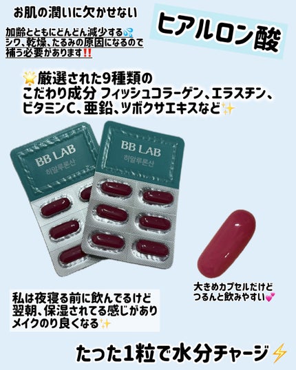 ヒアルロン酸/BB LAB/美容サプリメントを使ったクチコミ(2枚目)