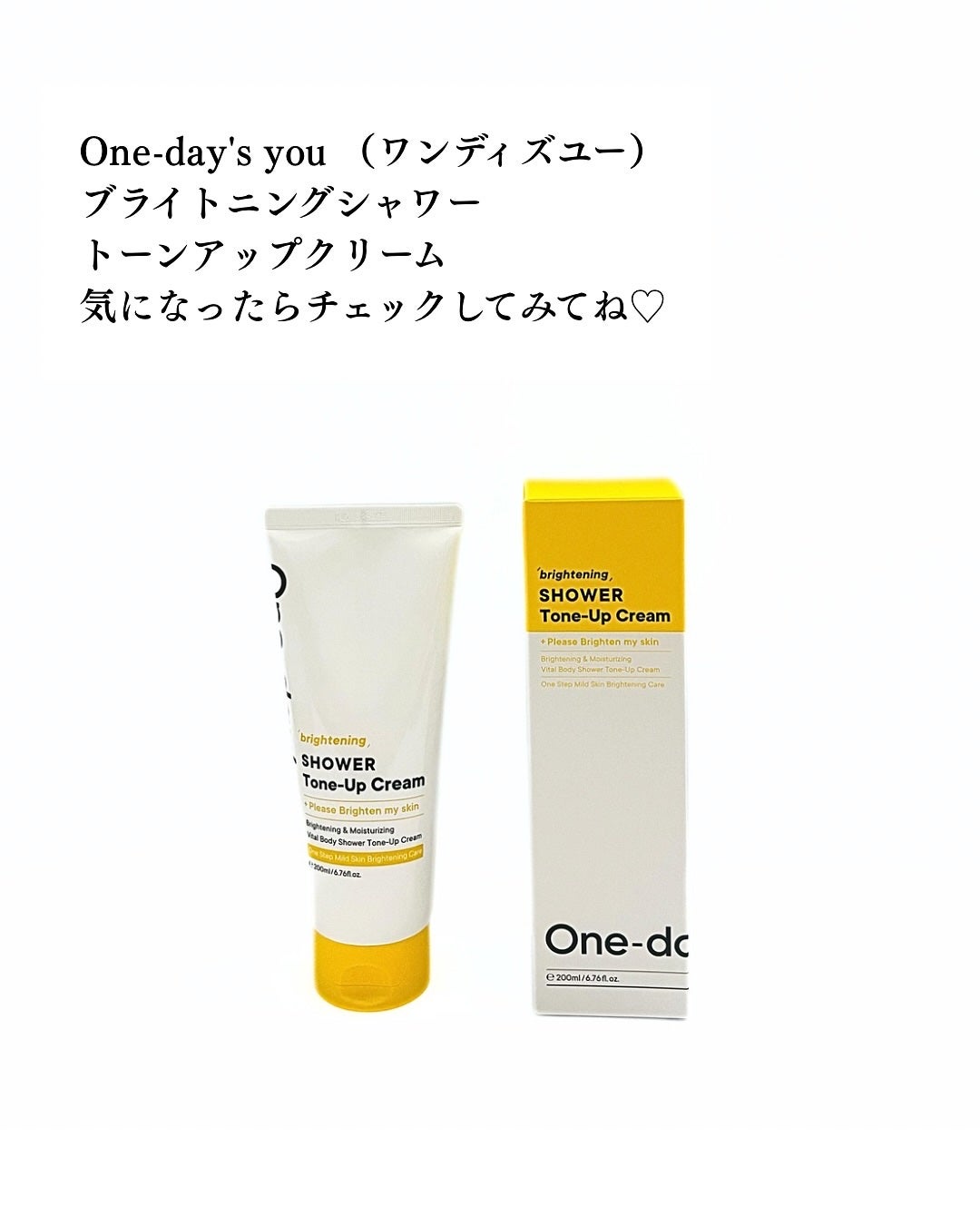 ブライトニングシャワートーンアップクリーム/One-day's you/ボディグッズを使ったクチコミ(5枚目)