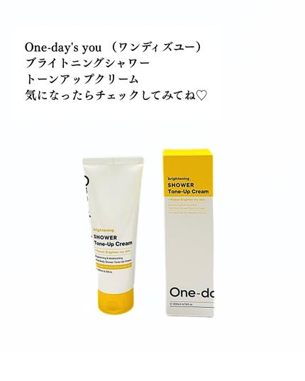ブライトニングシャワートーンアップクリーム/One-day's you/ボディグッズを使ったクチコミ(5枚目)