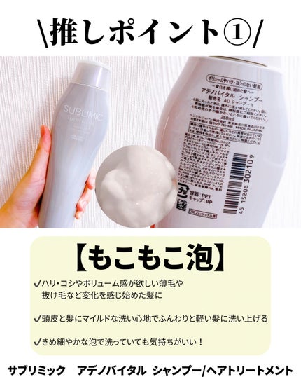 アデノバイタル ヘアトリートメント/サブリミック/洗い流すヘアトリートメントを使ったクチコミ(2枚目)