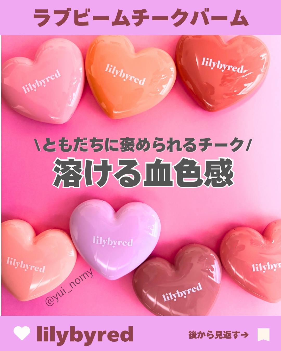 ラヴ ビーム チークバーム 03 ムードローズ/lilybyred/ジェル・クリームチークを使ったクチコミ（1枚目）