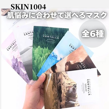センテラ ウォーターゲルシートアンプルマスク/SKIN1004/シートマスク・パックを使ったクチコミ(1枚目)