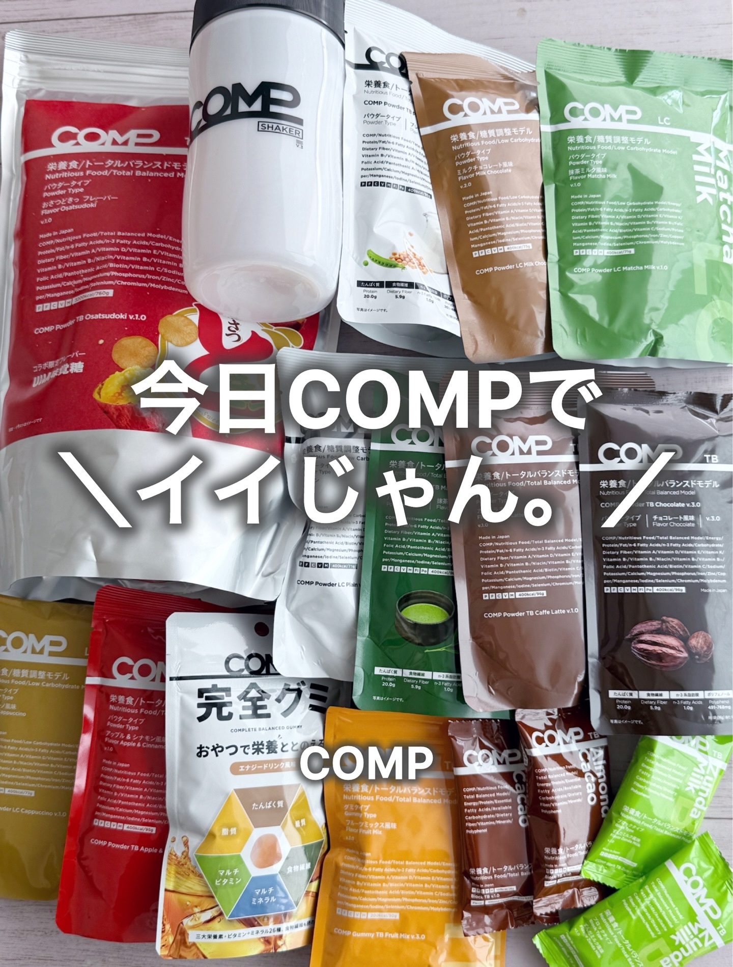 COMPパウダー トータルバランスドモデル おさつどきっ風味 1.0/COMP/完全栄養食を使ったクチコミ（1枚目）