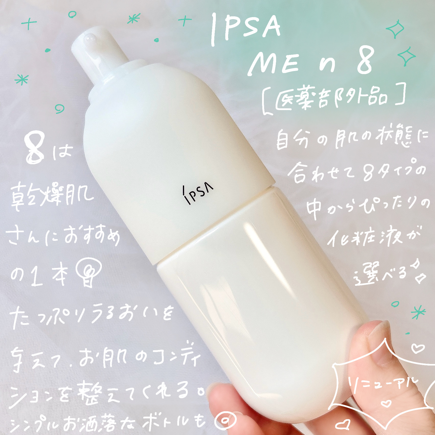イプサ ＭＥ ｎ 8/IPSA/化粧水を使ったクチコミ（2枚目）
