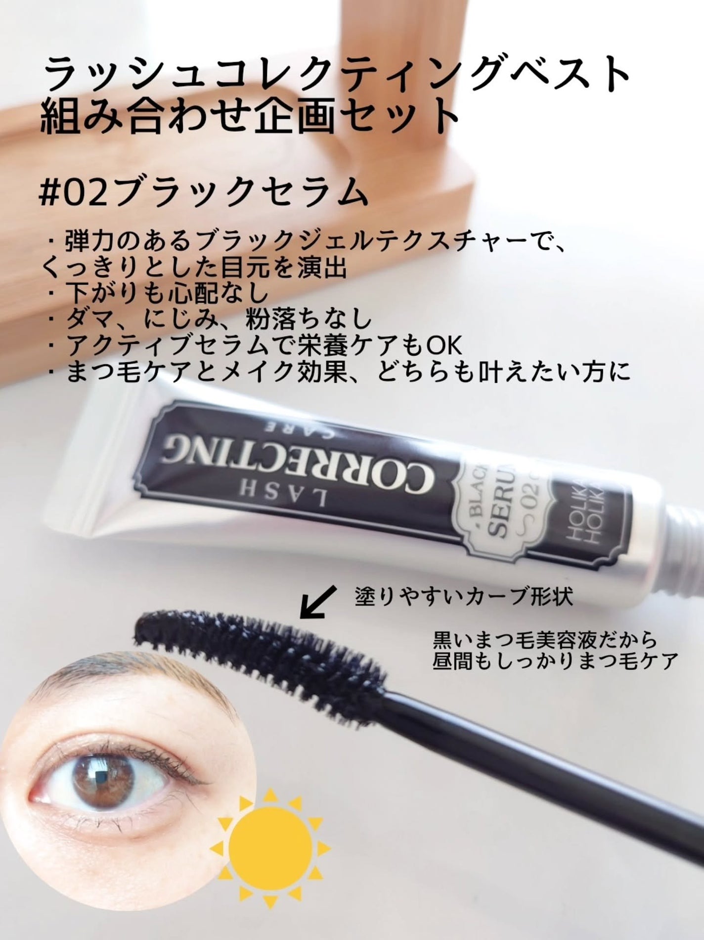 ホリカホリカ ラッシュコレクティングマスカラ/HOLIKA HOLIKA/マスカラを使ったクチコミ(5枚目)