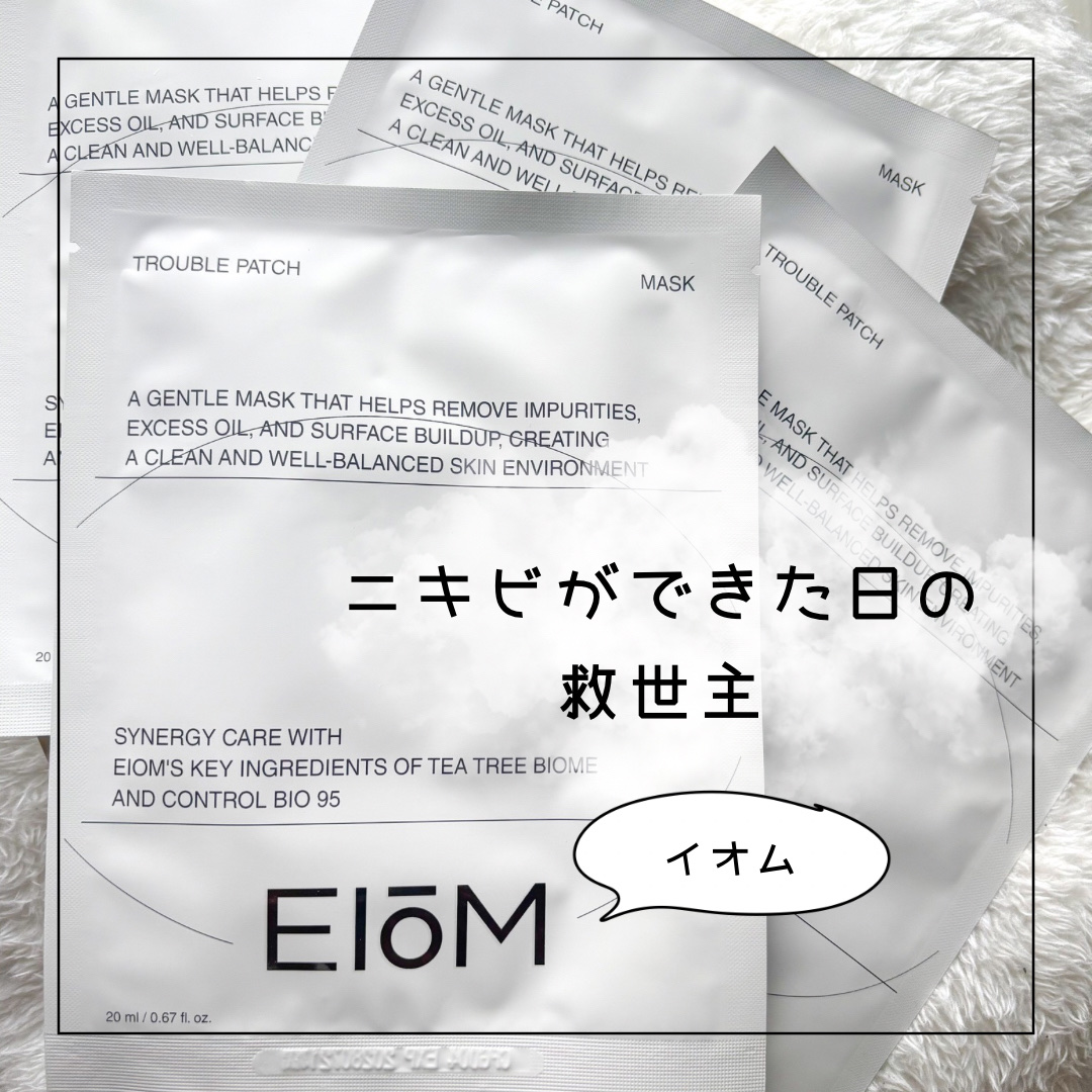 トラブルパッチマスク/EIOM/その他スキンケアを使ったクチコミ（1枚目）