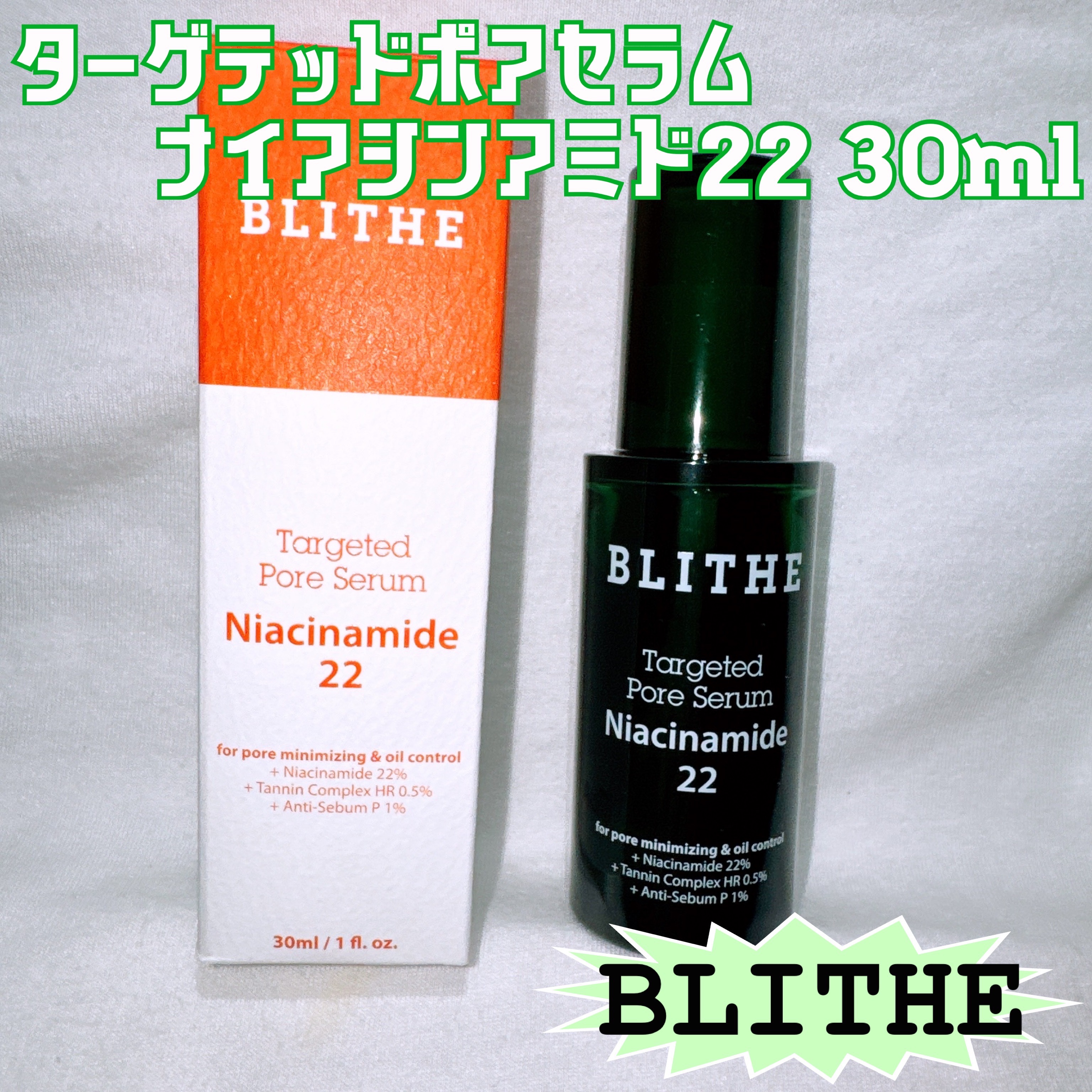 ターゲテッドポアセラムナイアシンアミド22/BLITHE/美容液を使ったクチコミ（1枚目）