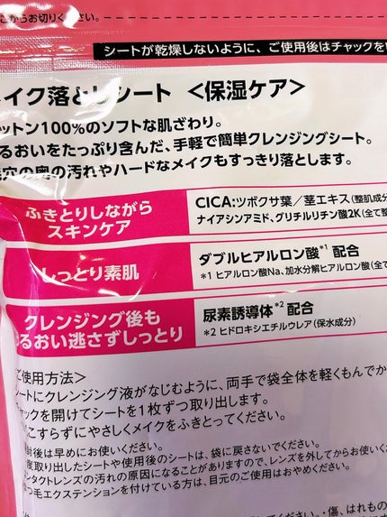 エブリユーメイク落としシート<保湿ケア>/EVERYYOU/クレンジングシートを使ったクチコミ(2枚目)