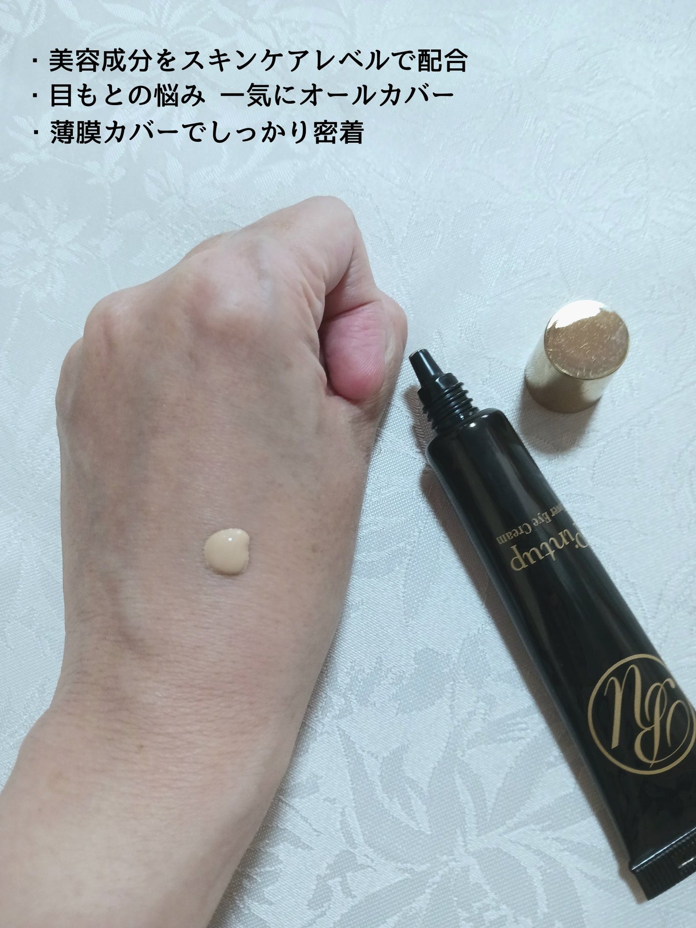 ピントアップ カバーアイクリーム/美顔/化粧下地を使ったクチコミ(2枚目)