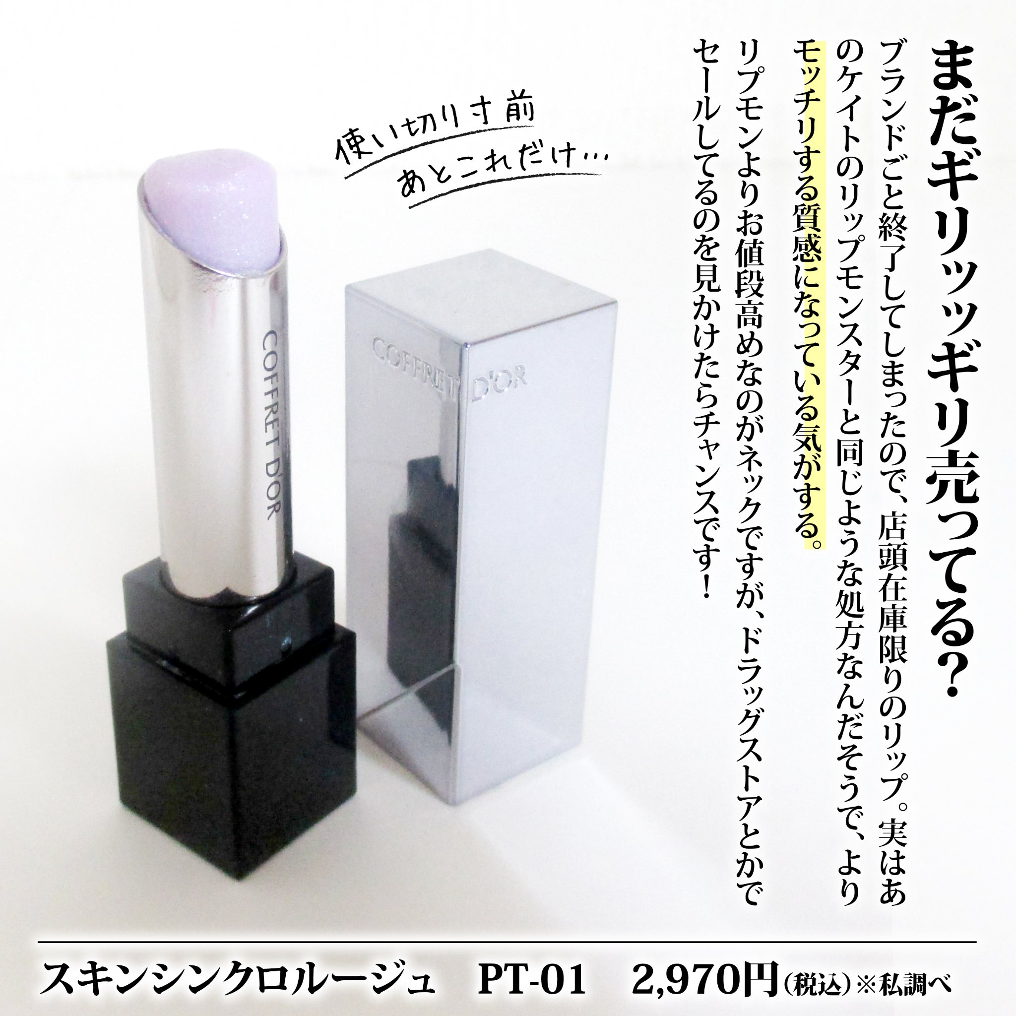 スキンシンクロルージュ/コフレドール/口紅を使ったクチコミ（2枚目）