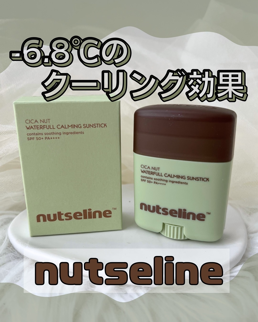 CICA ウォータープール  カーミング サンスティック/nutseline/日焼け止めスティックを使ったクチコミ（1枚目）