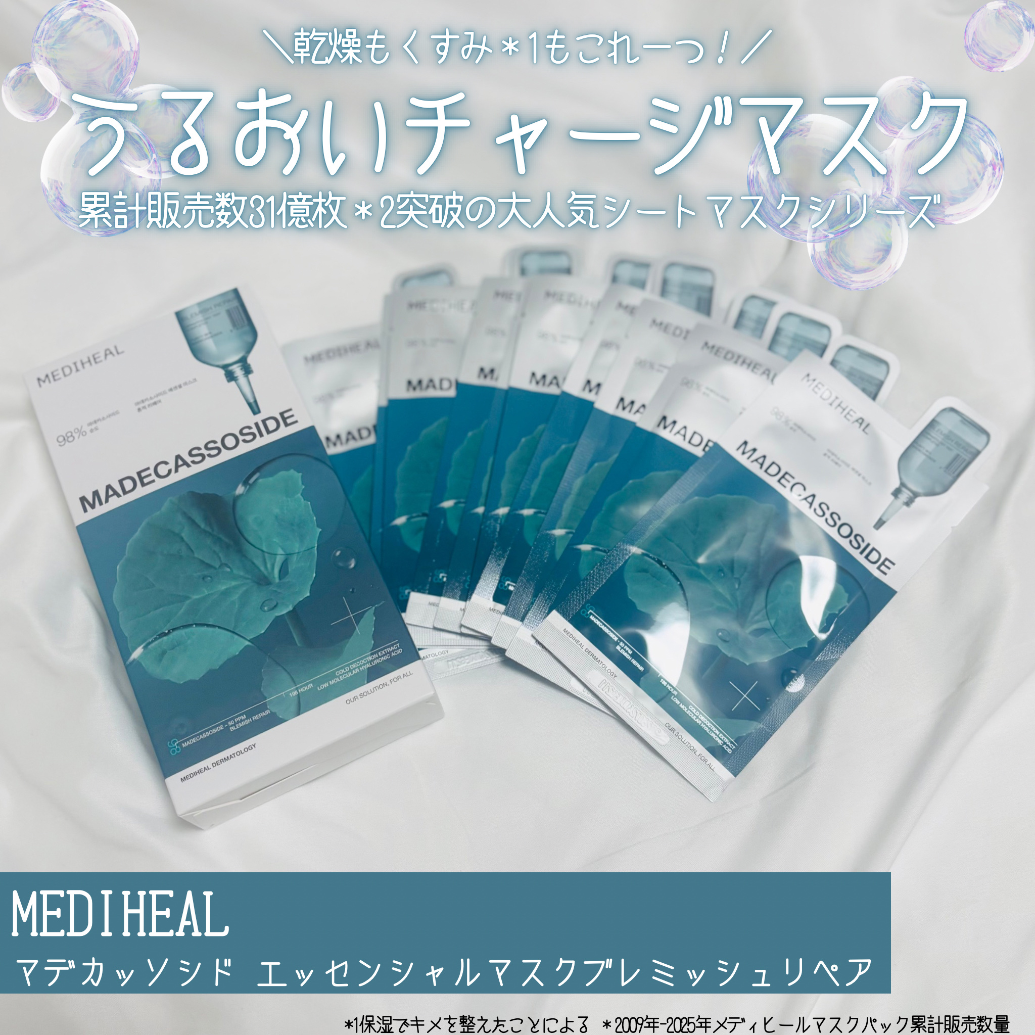 マデカッソシド エッセンシャルマスク/MEDIHEAL/シートマスク・パックを使ったクチコミ（1枚目）