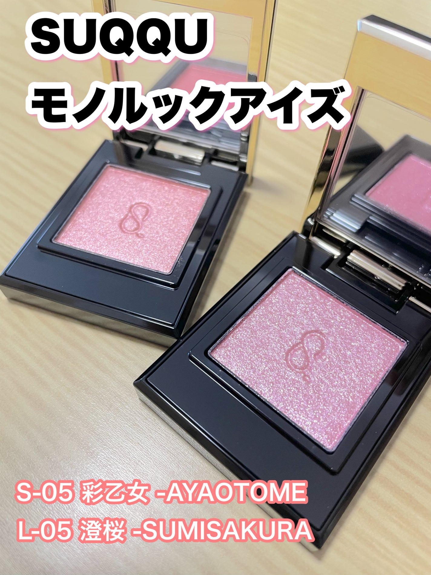 モノ ルック アイズ/SUQQU/単色アイシャドウを使ったクチコミ(1枚目)