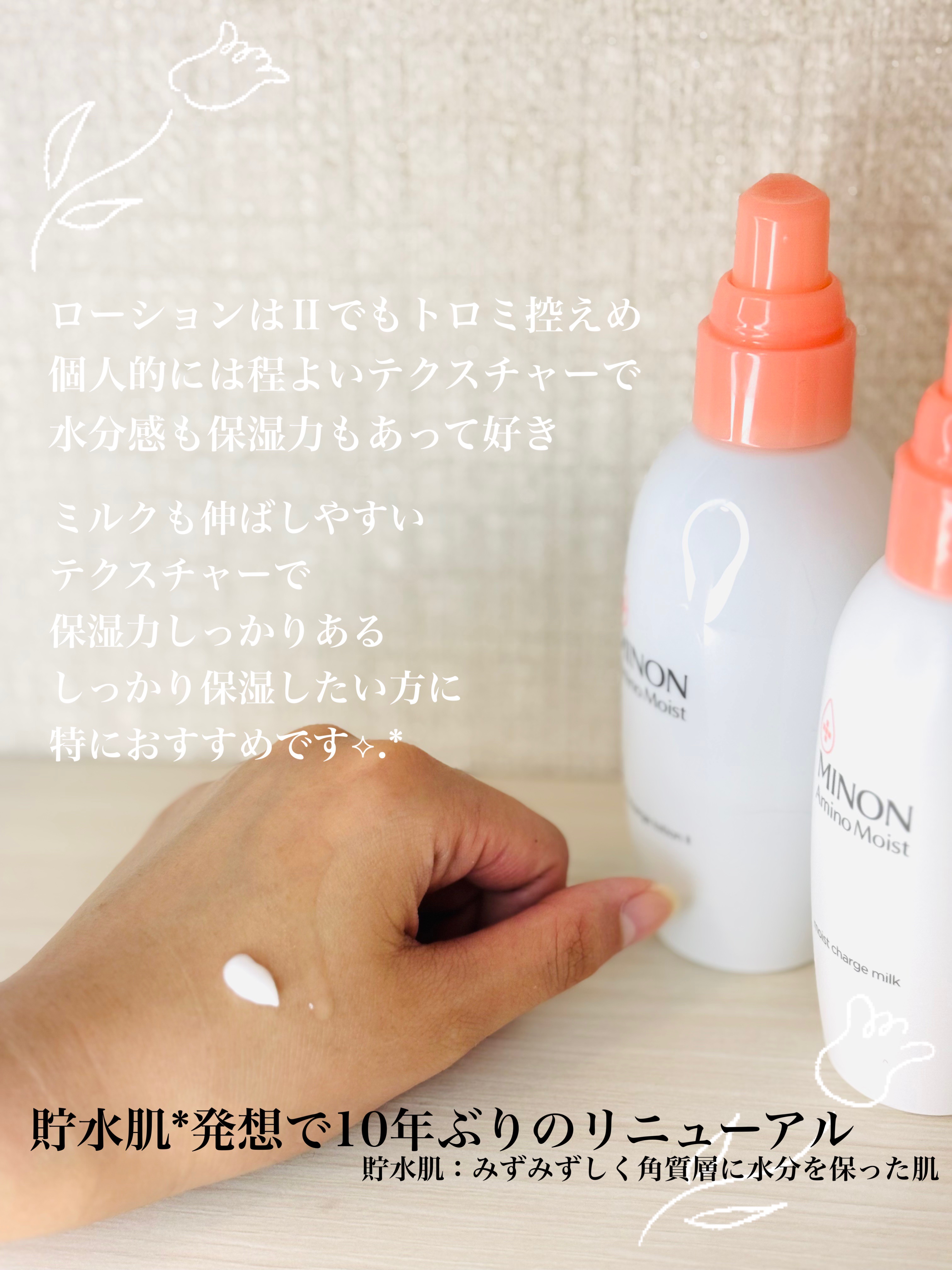 ミノン アミノモイスト モイストチャージ ローション Ⅱ もっとしっとりタイプ/ミノン/化粧水を使ったクチコミ（2枚目）