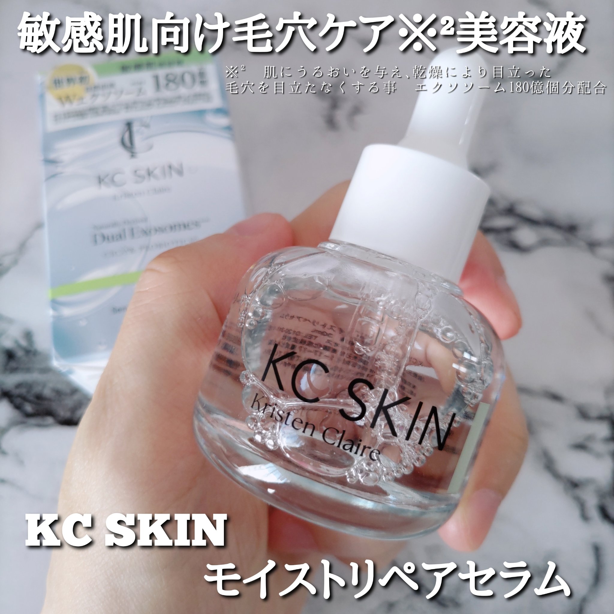 KC SKIN モイストリペアセラム/KC SKIN – Kristen Claire/美容液を使ったクチコミ（1枚目）