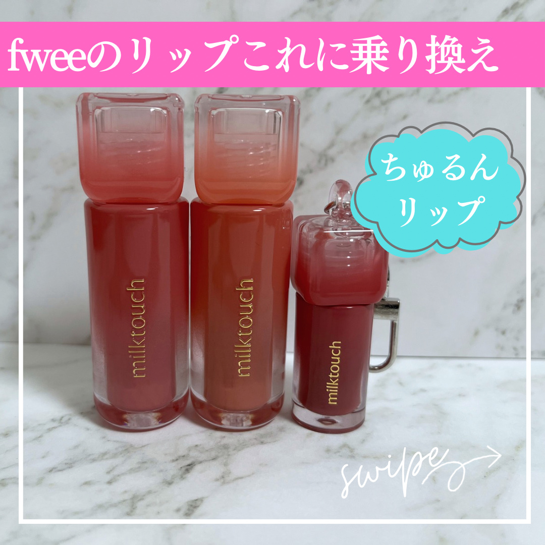 デューステインシアーリップグロス 07 モーヴシャワー/Milk Touch/リップグロスを使ったクチコミ（1枚目）