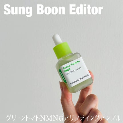 ã°ãªãŒã³ããã NMN ã㢠ãªããã£ã³ã° ã¢ã³ãã«/SUNGBOON EDITORïŒæåãšãã£ã¿ãŒïŒ/çŸå®¹æ¶²ã䜿ã£ãã¯ãã³ãïŒ1æç®ïŒ