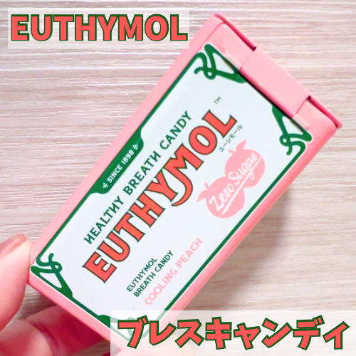 ヘルシーブレスキャンディ/EUTHYMOL/その他オーラルケアを使ったクチコミ（1枚目）