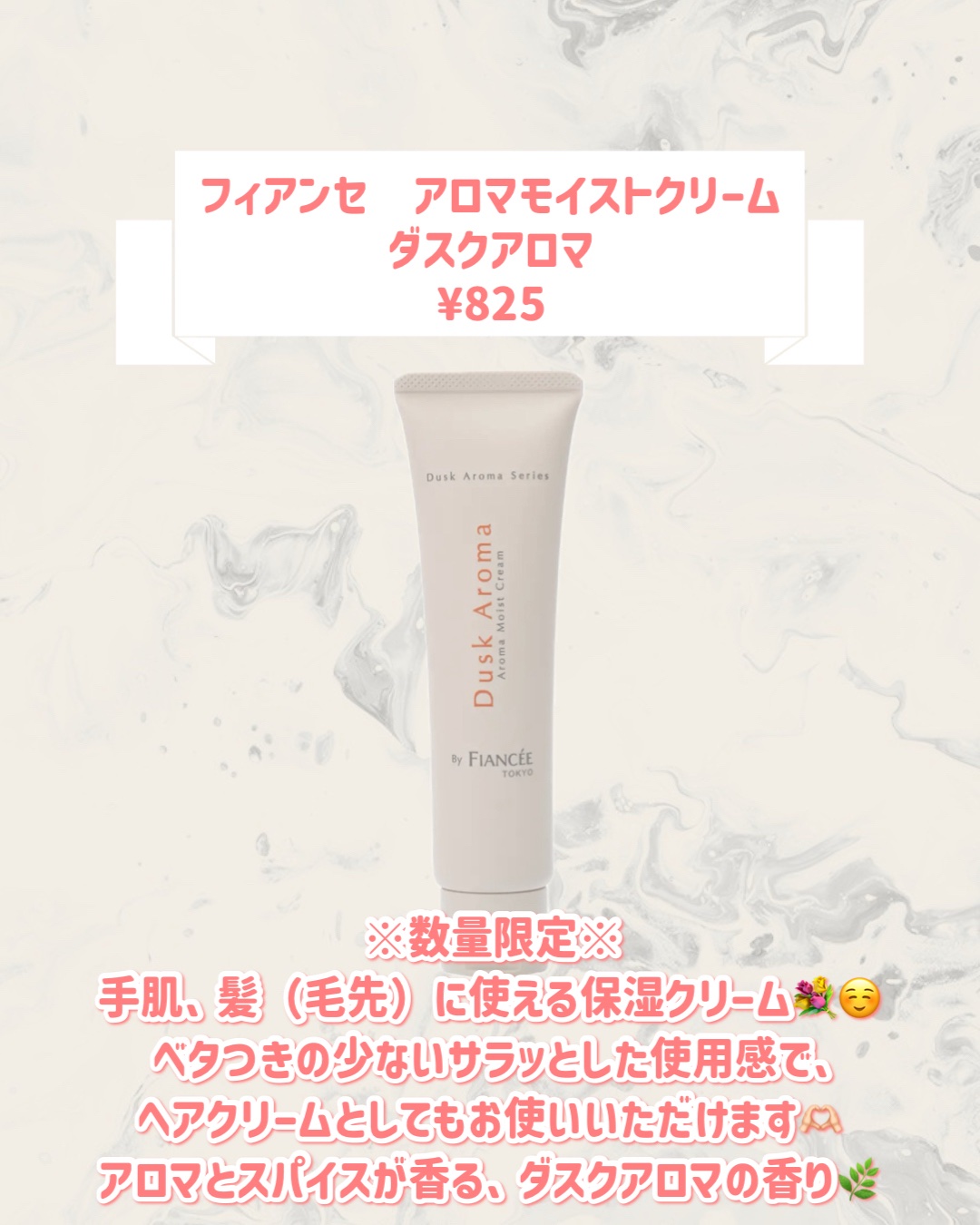 アロマモイストクリーム ダスクアロマ/フィアンセ/ハンドクリームを使ったクチコミ（2枚目）