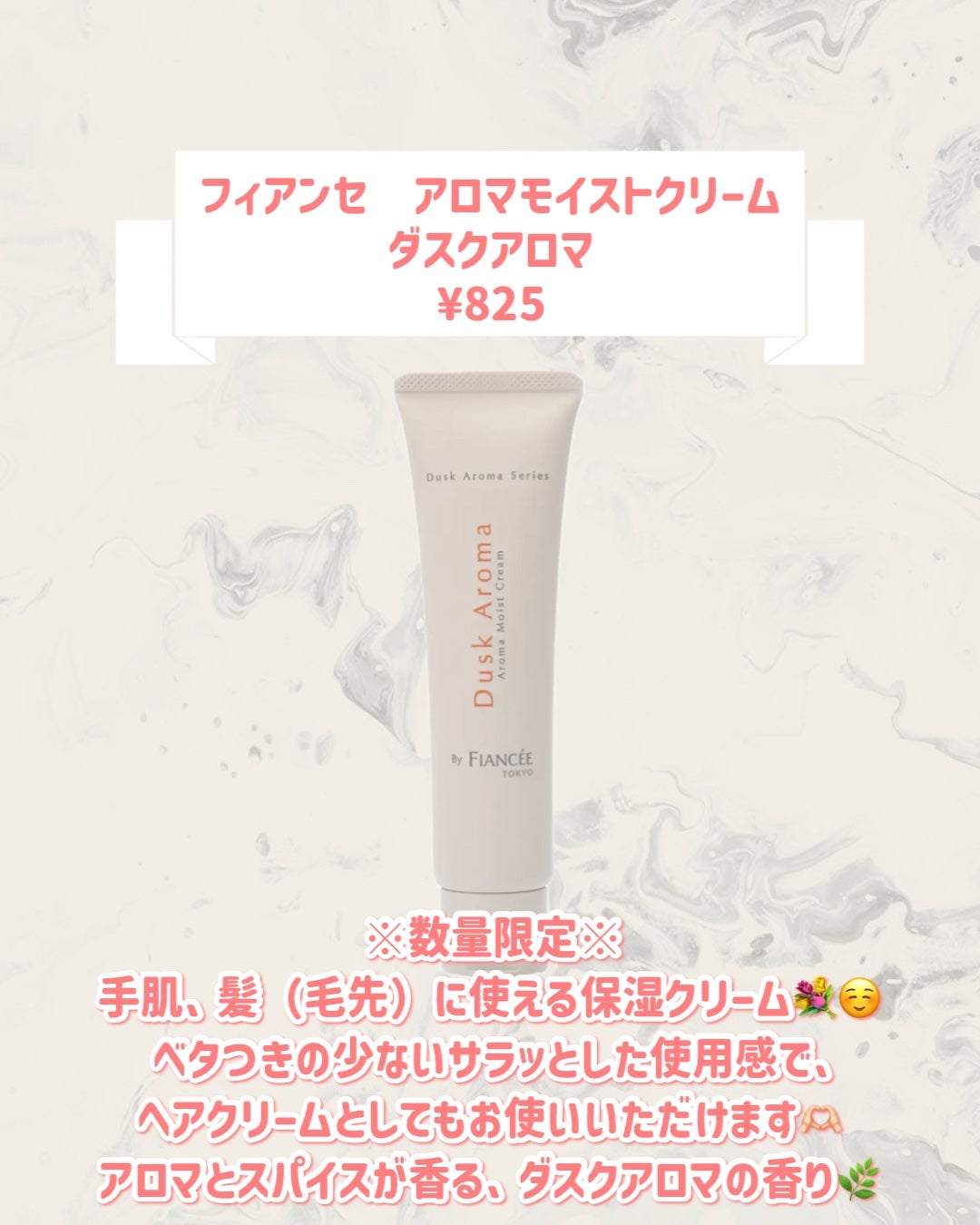 アロマモイストクリーム ダスクアロマ/フィアンセ/ハンドクリームを使ったクチコミ(2枚目)