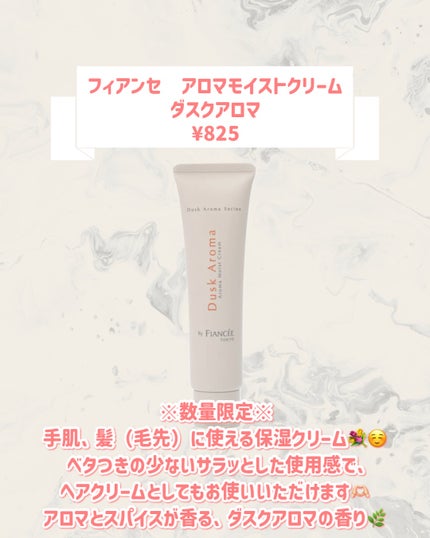 アロマモイストクリーム ダスクアロマ/フィアンセ/ハンドクリームを使ったクチコミ(2枚目)