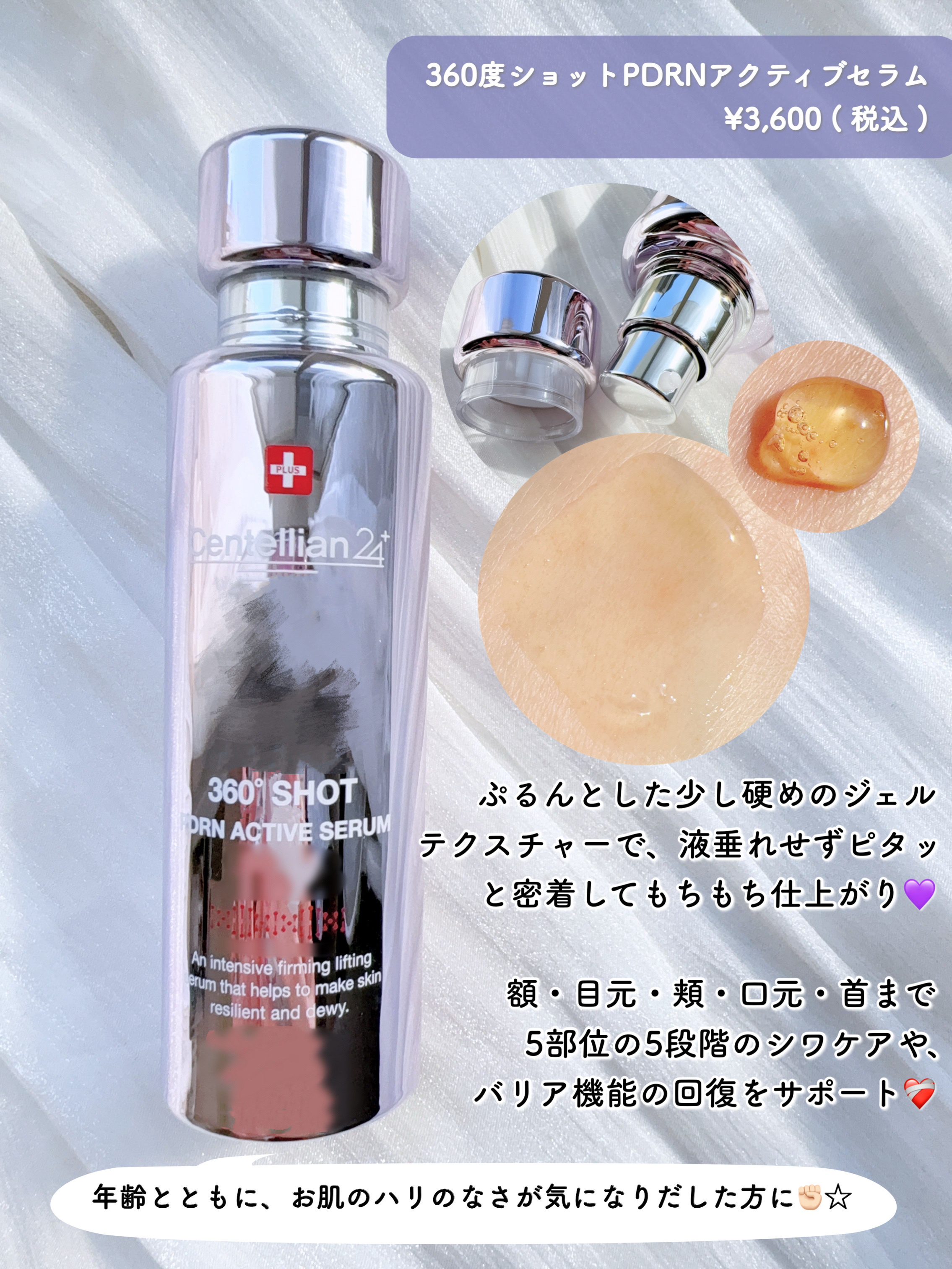 360度ショットPDRNアクティブセラム/センテリアン24/美容液を使ったクチコミ（3枚目）