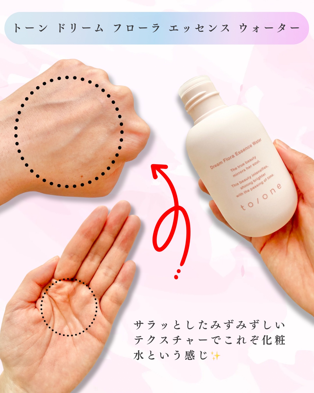 トーン ドリーム フローラ エッセンス ウォーター/to/one/化粧水を使ったクチコミ（2枚目）