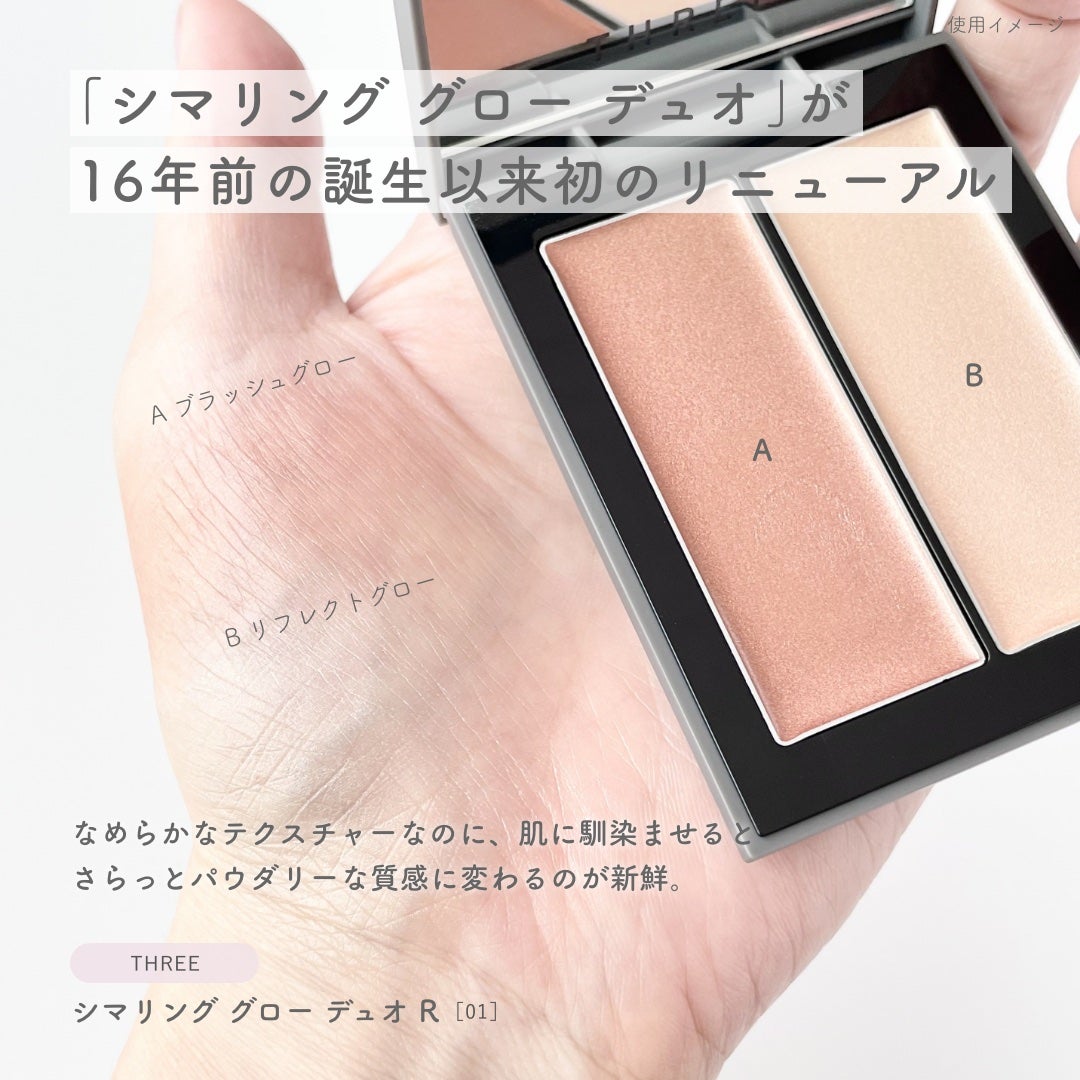 THREE シマリング グロー デュオ R/THREE/クリームハイライトを使ったクチコミ(2枚目)