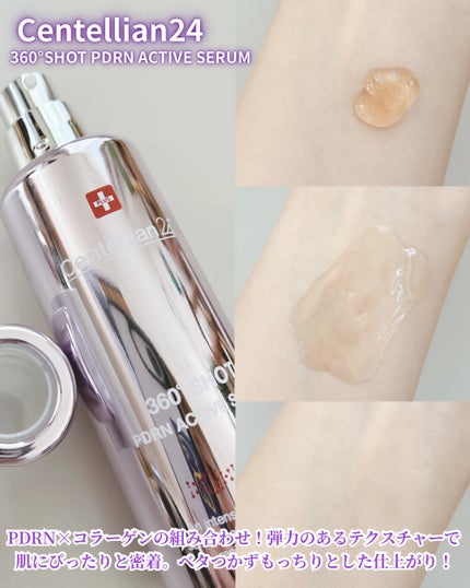 360度ショットPDRNアクティブセラム/センテリアン24/美容液を使ったクチコミ(3枚目)