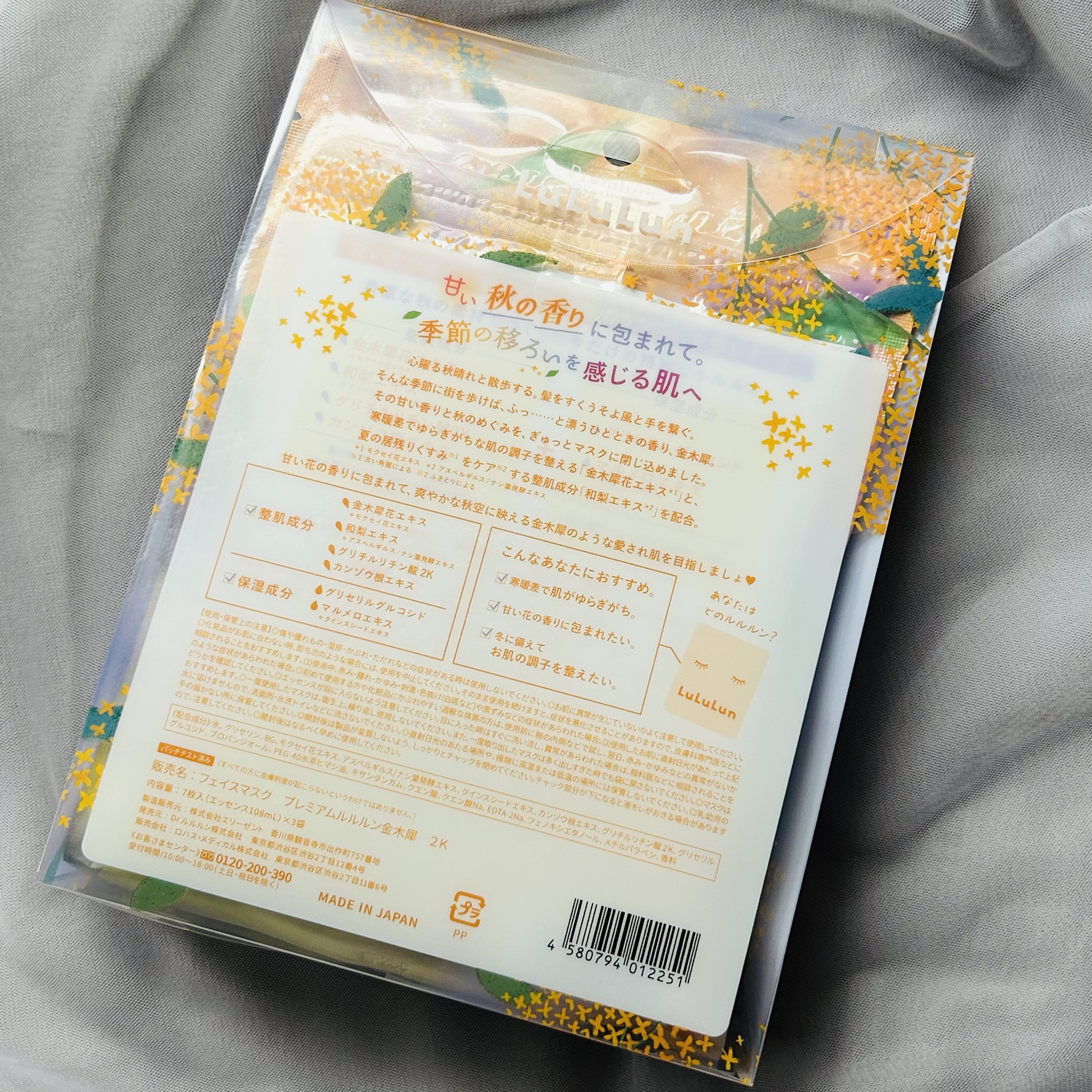 プレミアムルルルン 金木犀（キンモクセイの香り）/ルルルン/シートマスク・パックを使ったクチコミ（2枚目）