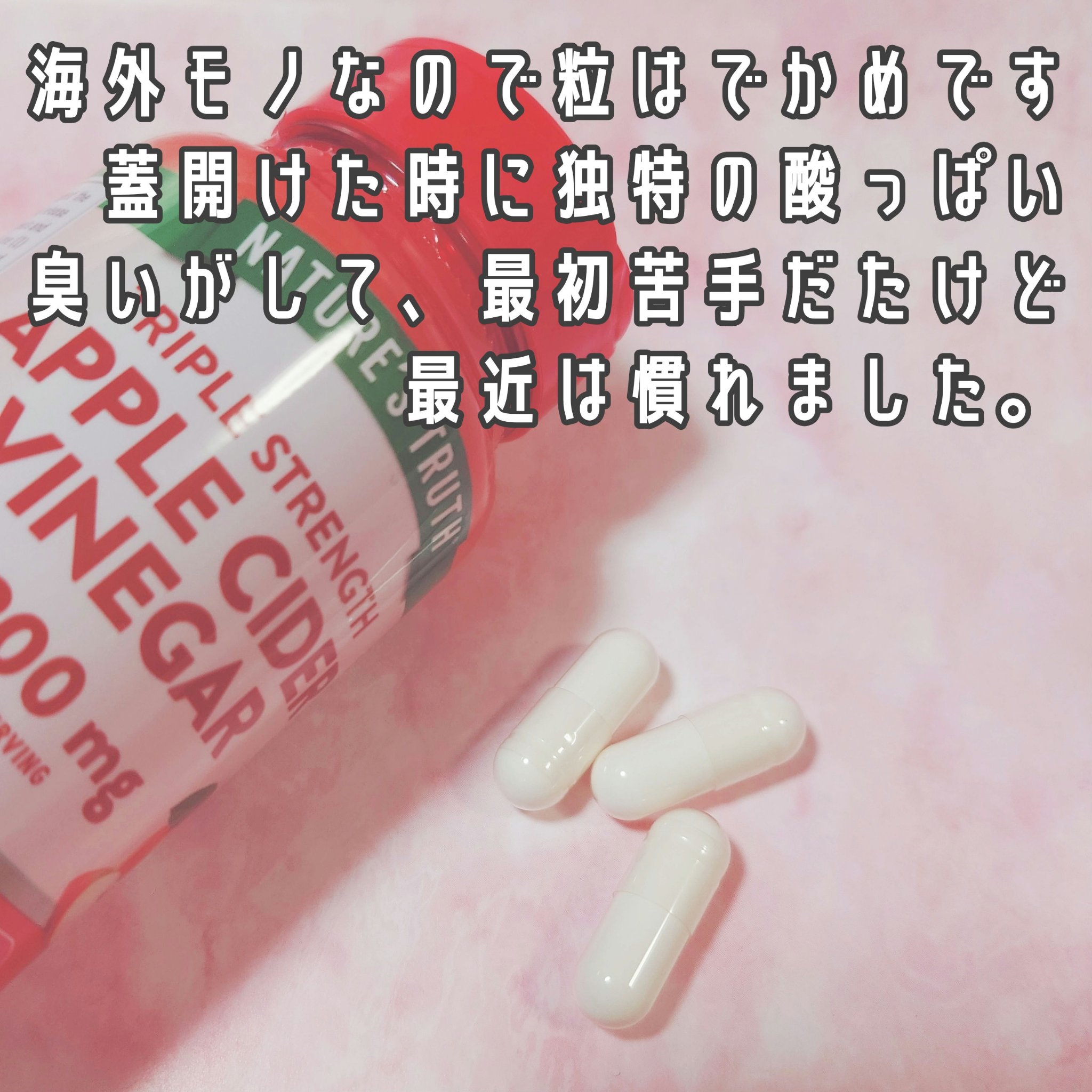 triple strength APPLE CIDER VINEGAR/ネイチャーズトゥルース/健康サプリメントを使ったクチコミ（3枚目）