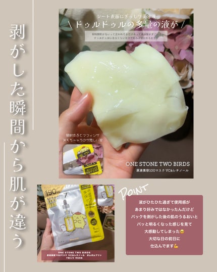 åæ¶²çŸå®¹100ãã¹ã¯ VC&ã¬ãããŒã«/ONE STONE TWO BIRDS/ã·ãŒããã¹ã¯ã»ããã¯ã䜿ã£ãã¯ãã³ãïŒ7æç®ïŒ