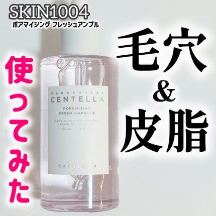 ポアマイジング フラッシュ アンプル/SKIN1004/美容液を使ったクチコミ(1枚目)