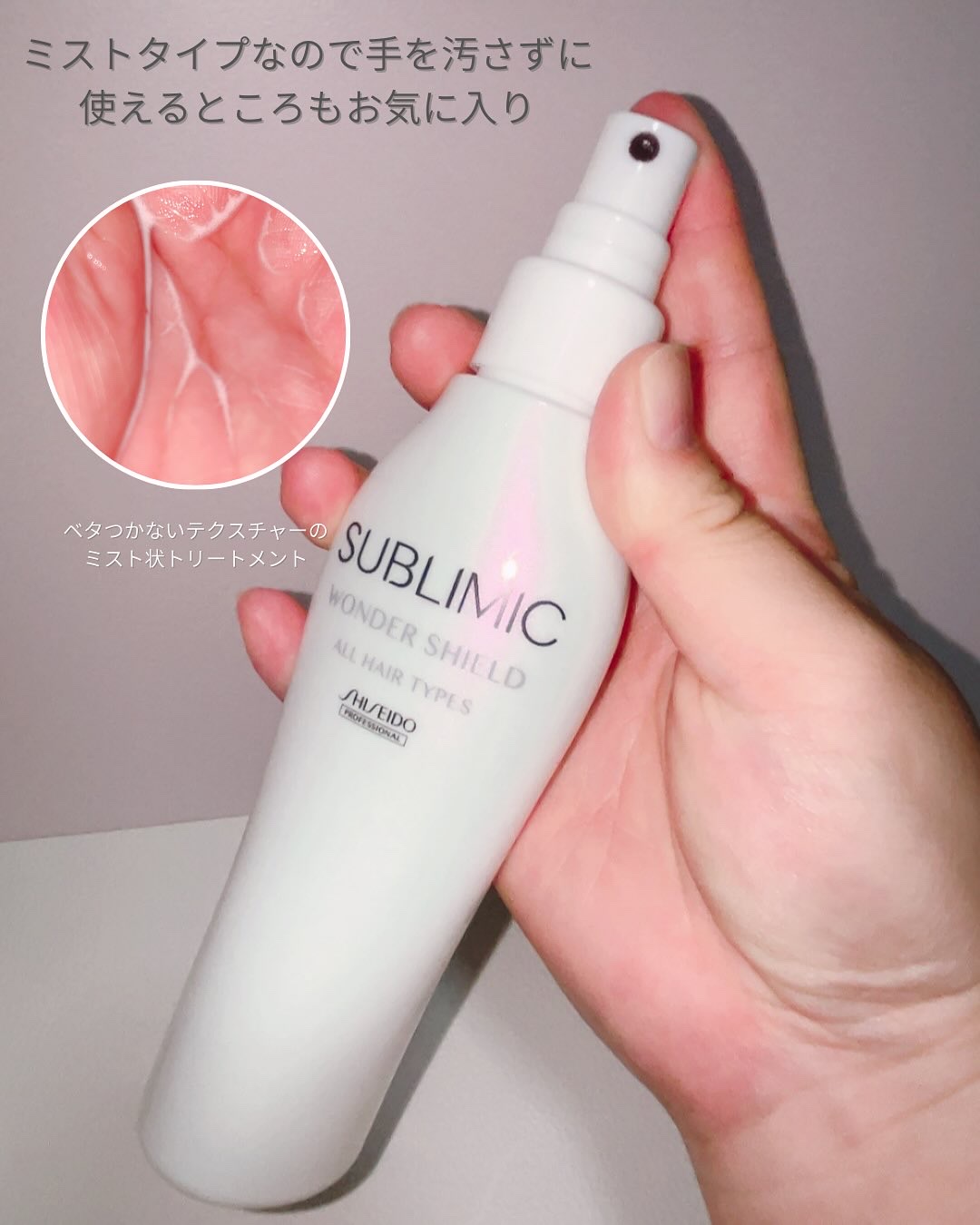 ワンダーシールド/サブリミック/アウトバストリートメントを使ったクチコミ（3枚目）