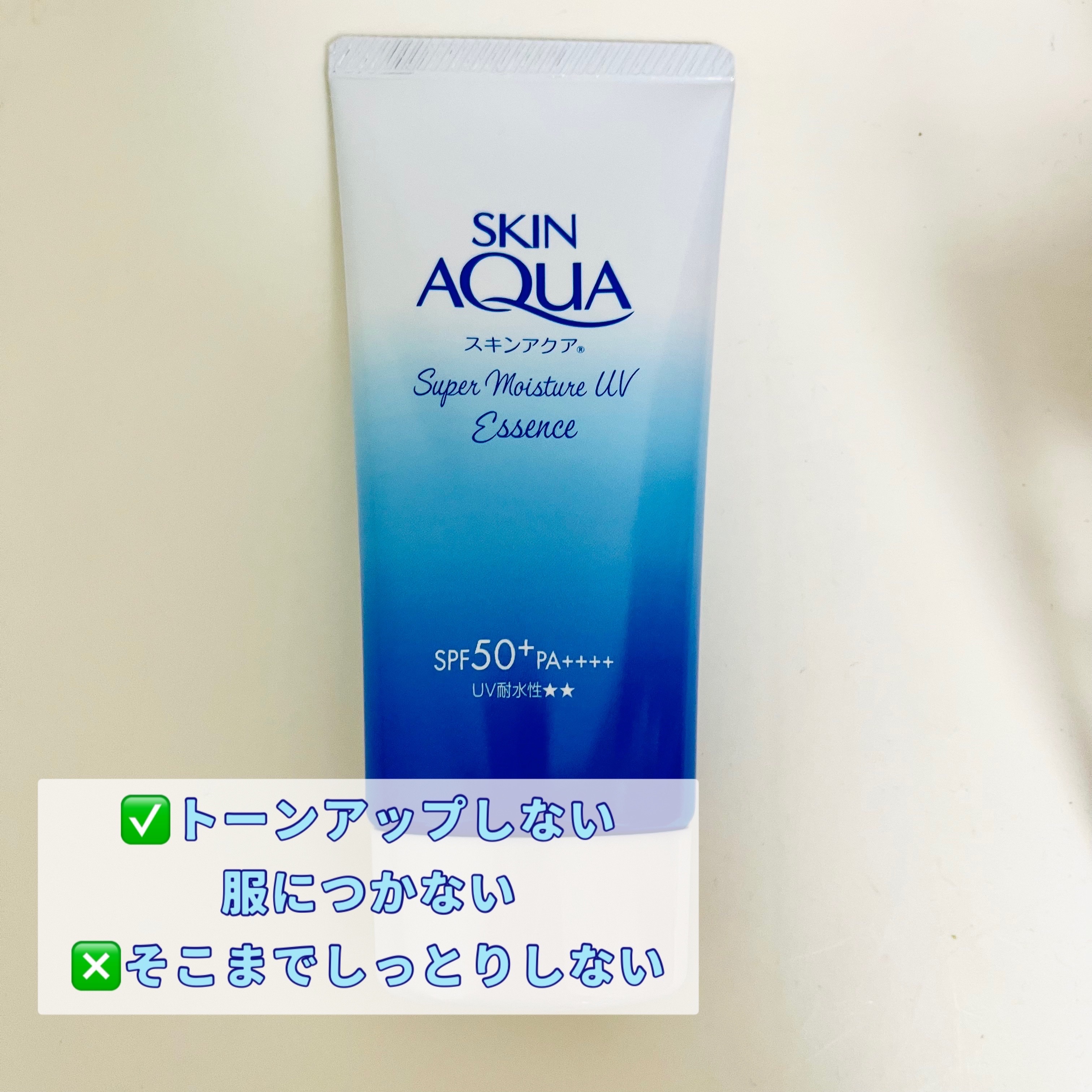 スーパーモイスチャーUVエッセンス/スキンアクア/日焼け止めローションを使ったクチコミ（2枚目）