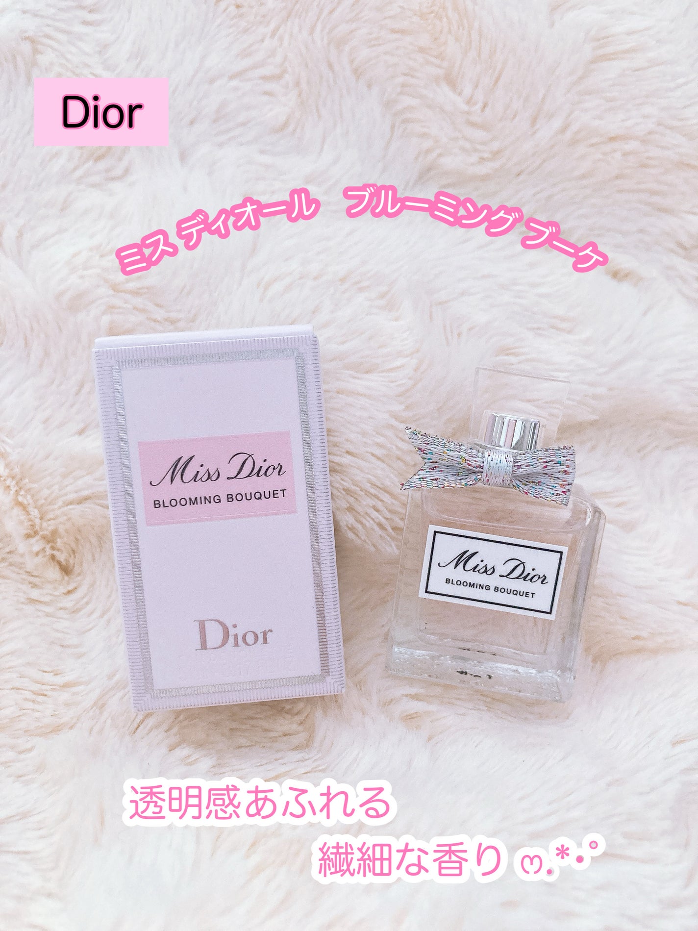 ミス ディオール ブルーミング ブーケ(オードゥトワレ)/Dior/香水(レディース)を使ったクチコミ(1枚目)