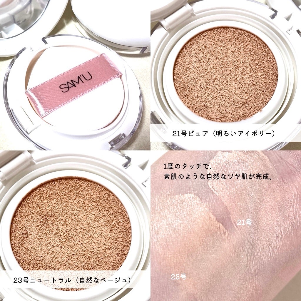 センシティブピュア&ピュアクッション/SAM'U/クッションファンデーションを使ったクチコミ(2枚目)