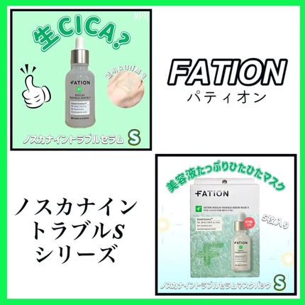 ノスカナイン T セラムマスク S/FATION/シートマスク・パックを使ったクチコミ(1枚目)