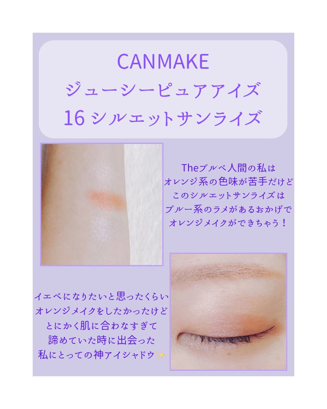 ジューシーピュアアイズ/キャンメイク/アイシャドウパレットを使ったクチコミ(2枚目)