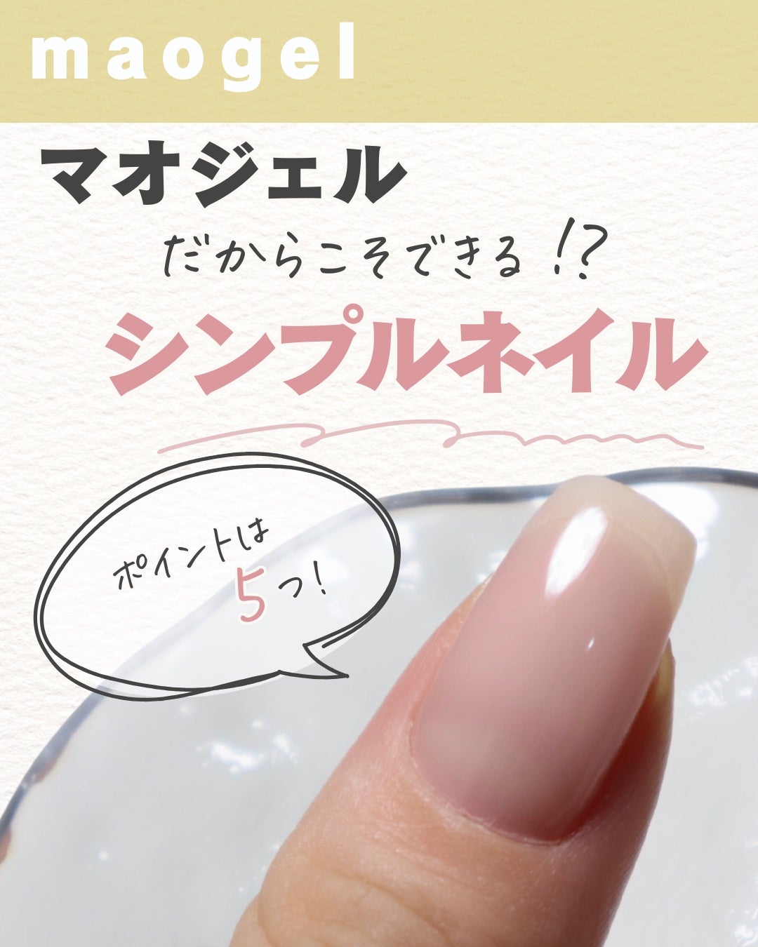 ピタコ/マオネイル/ジェルネイルを使ったクチコミ(1枚目)