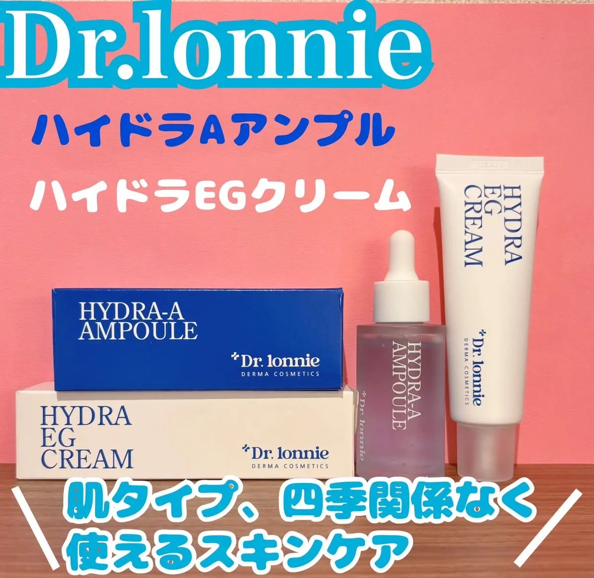 ハイドラAアンプル/Dr.lonnie/美容液を使ったクチコミ(1枚目)