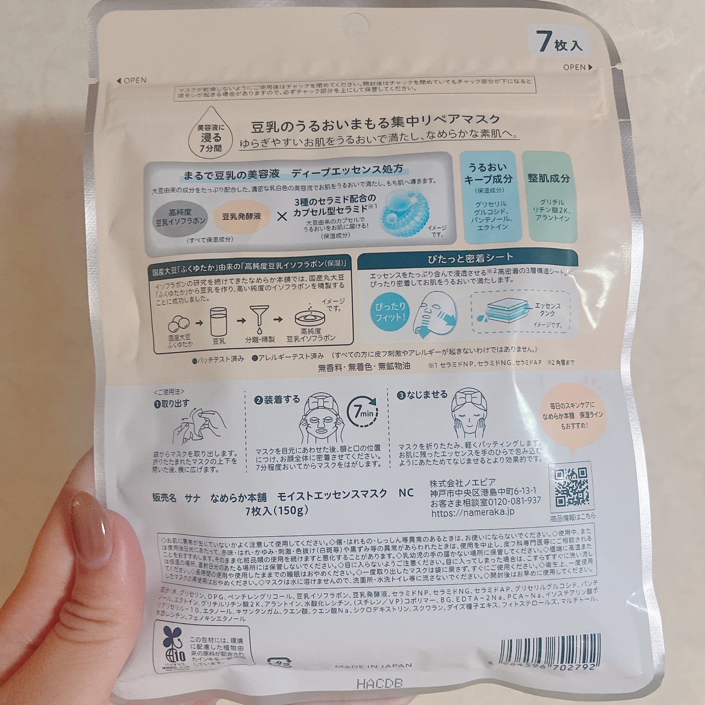 モイストエッセンスマスク NC/なめらか本舗/シートマスク・パックを使ったクチコミ(2枚目)