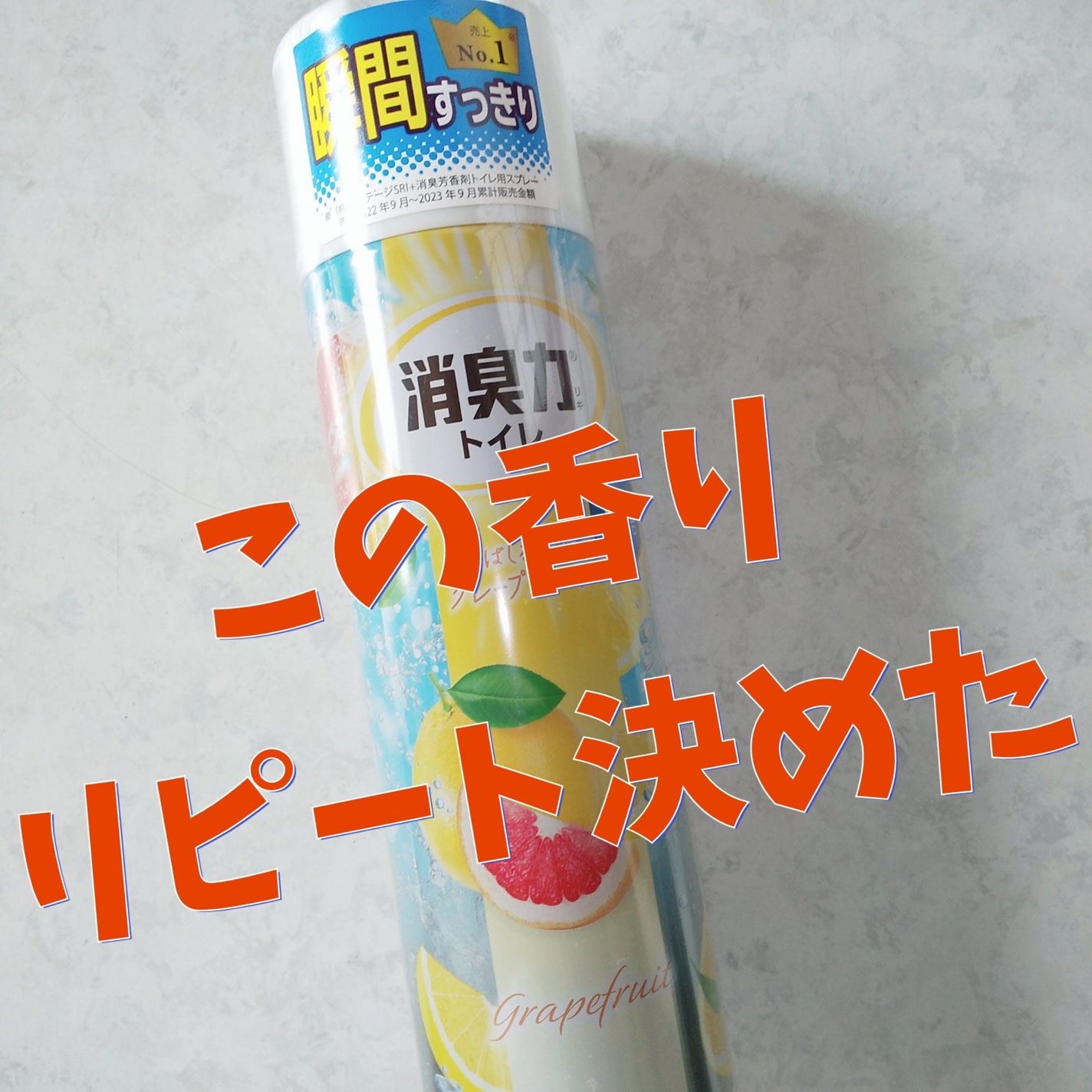 消臭力 トイレ用スプレー/消臭力/その他を使ったクチコミ(1枚目)