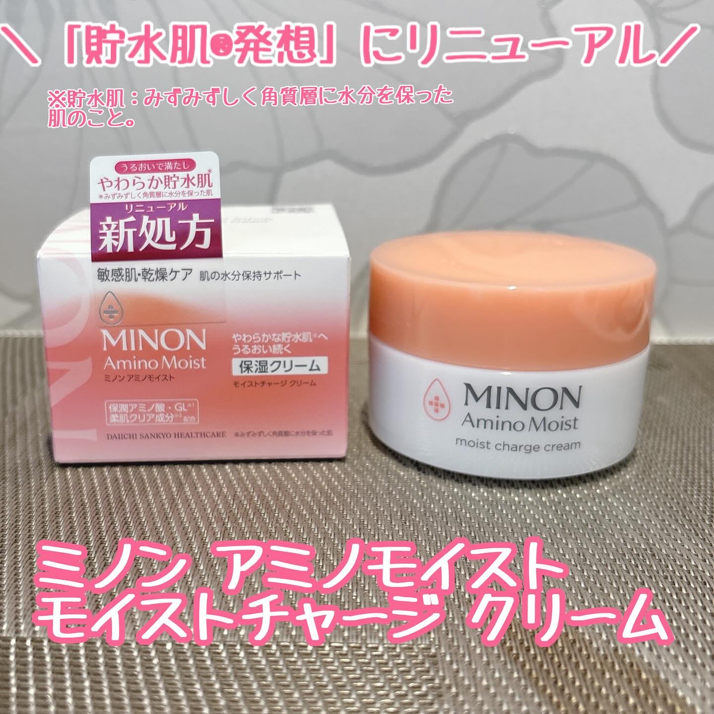 ミノン アミノモイスト モイストチャージ クリーム/ミノン/フェイスクリームを使ったクチコミ（1枚目）