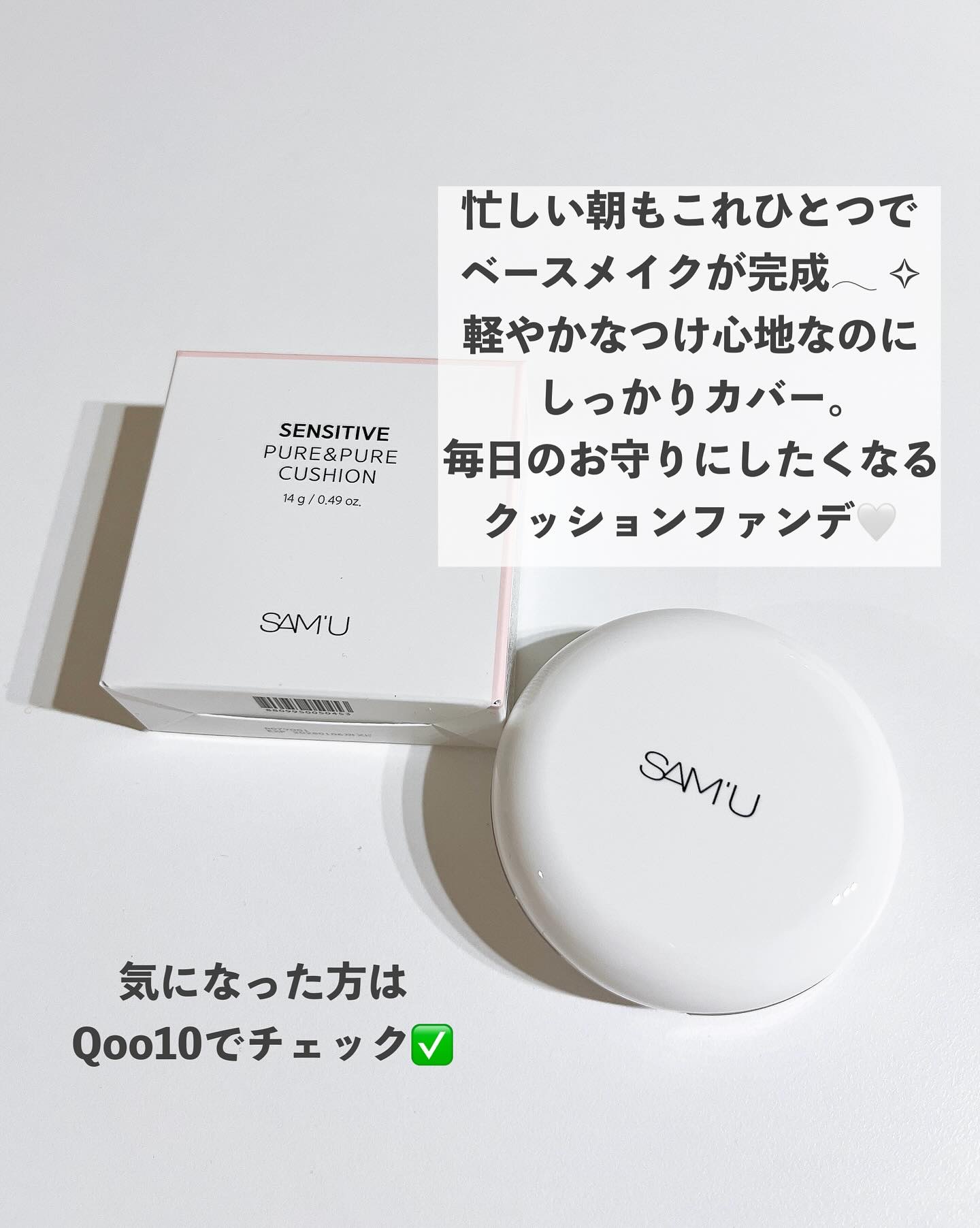 センシティブピュア＆ピュアクッション/SAM'U/クッションファンデーションを使ったクチコミ（3枚目）