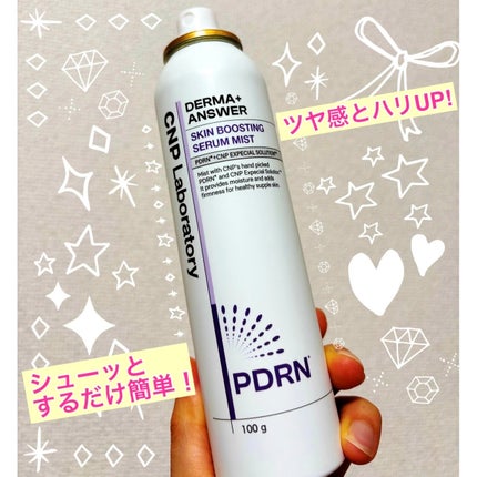 CNP ダーマアンサー スキン ブースティング セラム ミスト/CNP Laboratory/ミスト状化粧水を使ったクチコミ(2枚目)