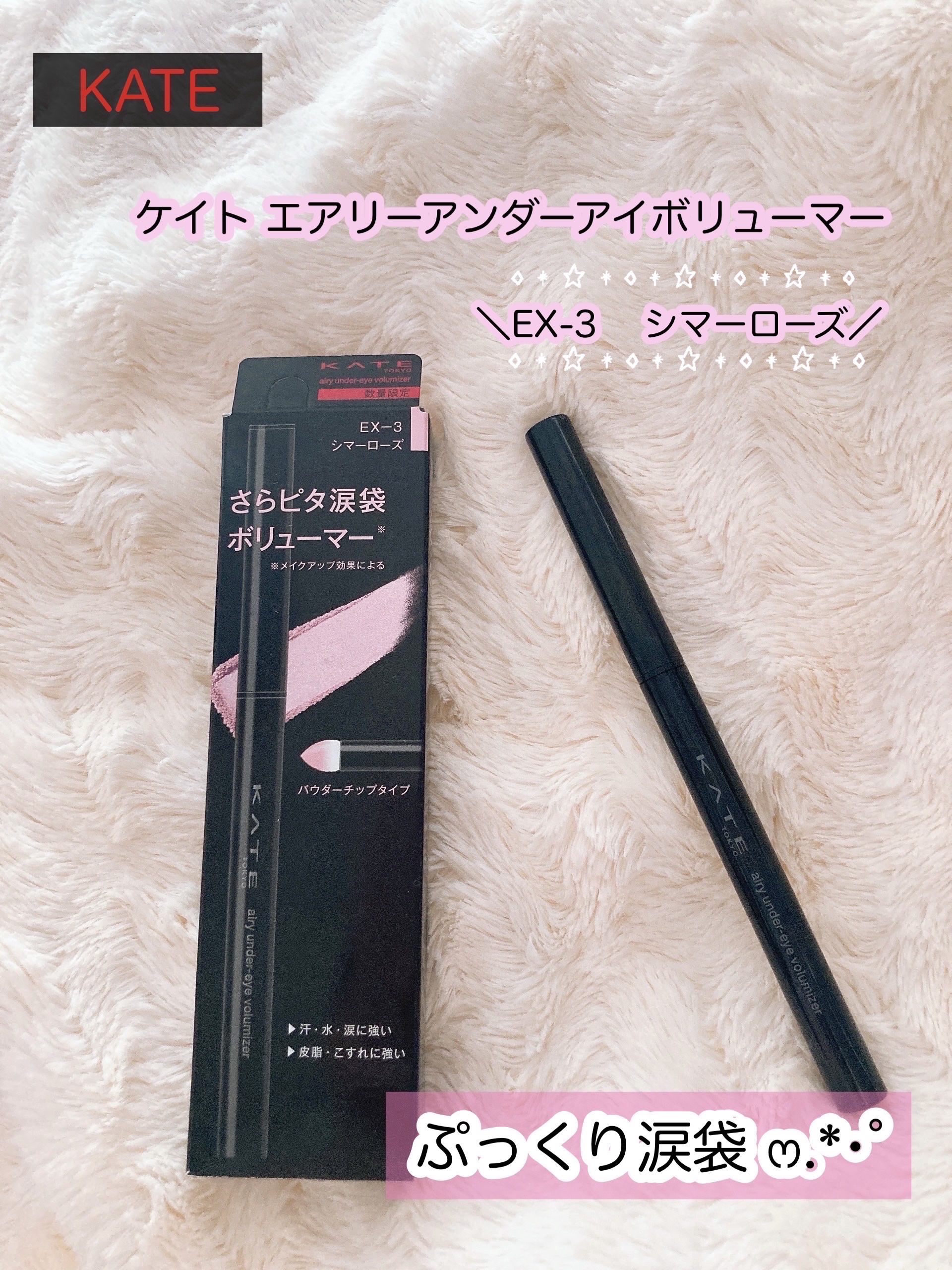 ケイト エアリーアンダーアイボリューマー/KATE/スティックアイシャドウを使ったクチコミ（1枚目）