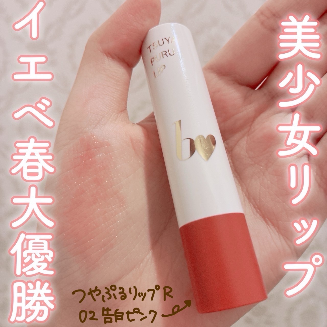 つやぷるリップR/b idol/口紅を使ったクチコミ（1枚目）