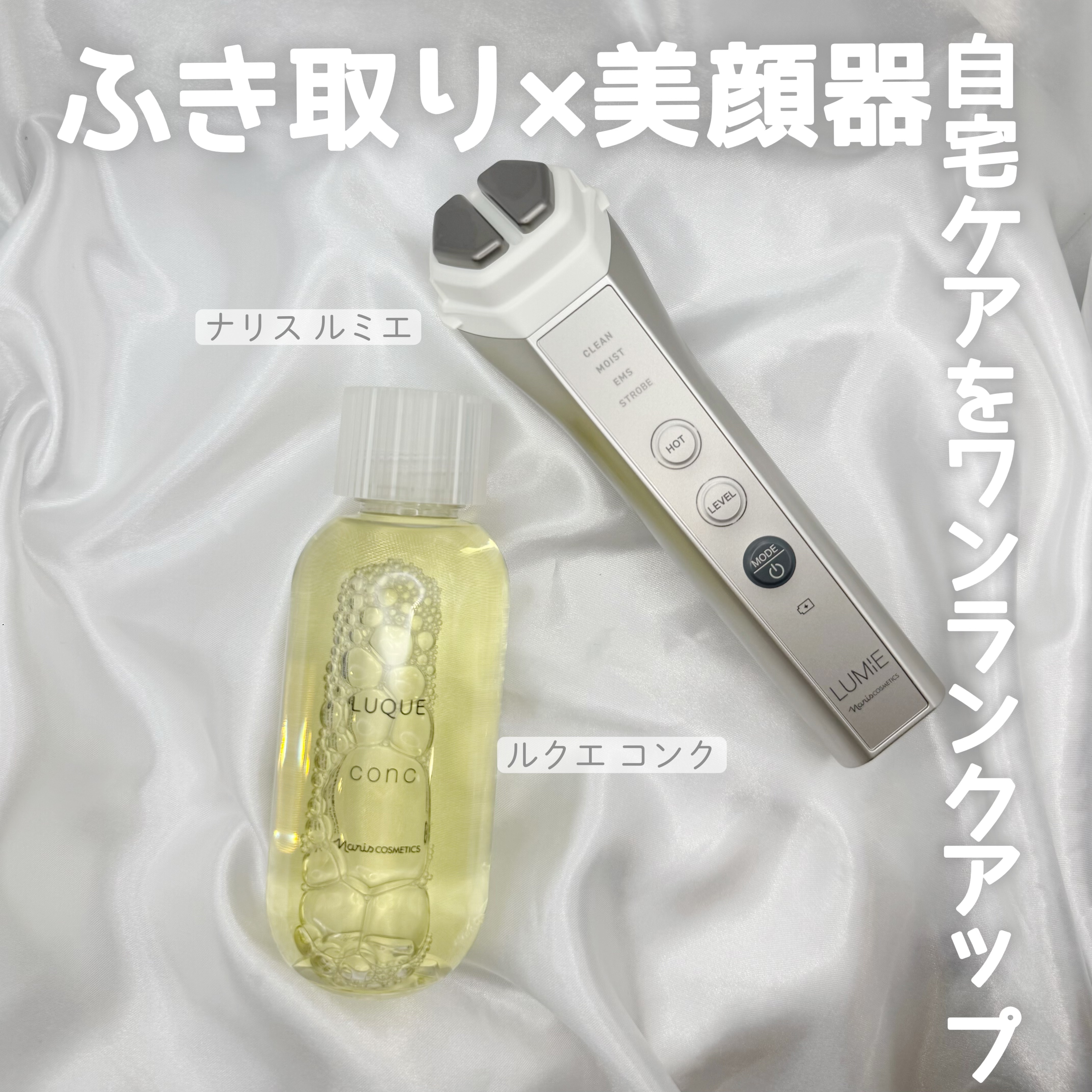 ルクエ コンク/ナリス化粧品/拭き取り化粧水を使ったクチコミ（1枚目）