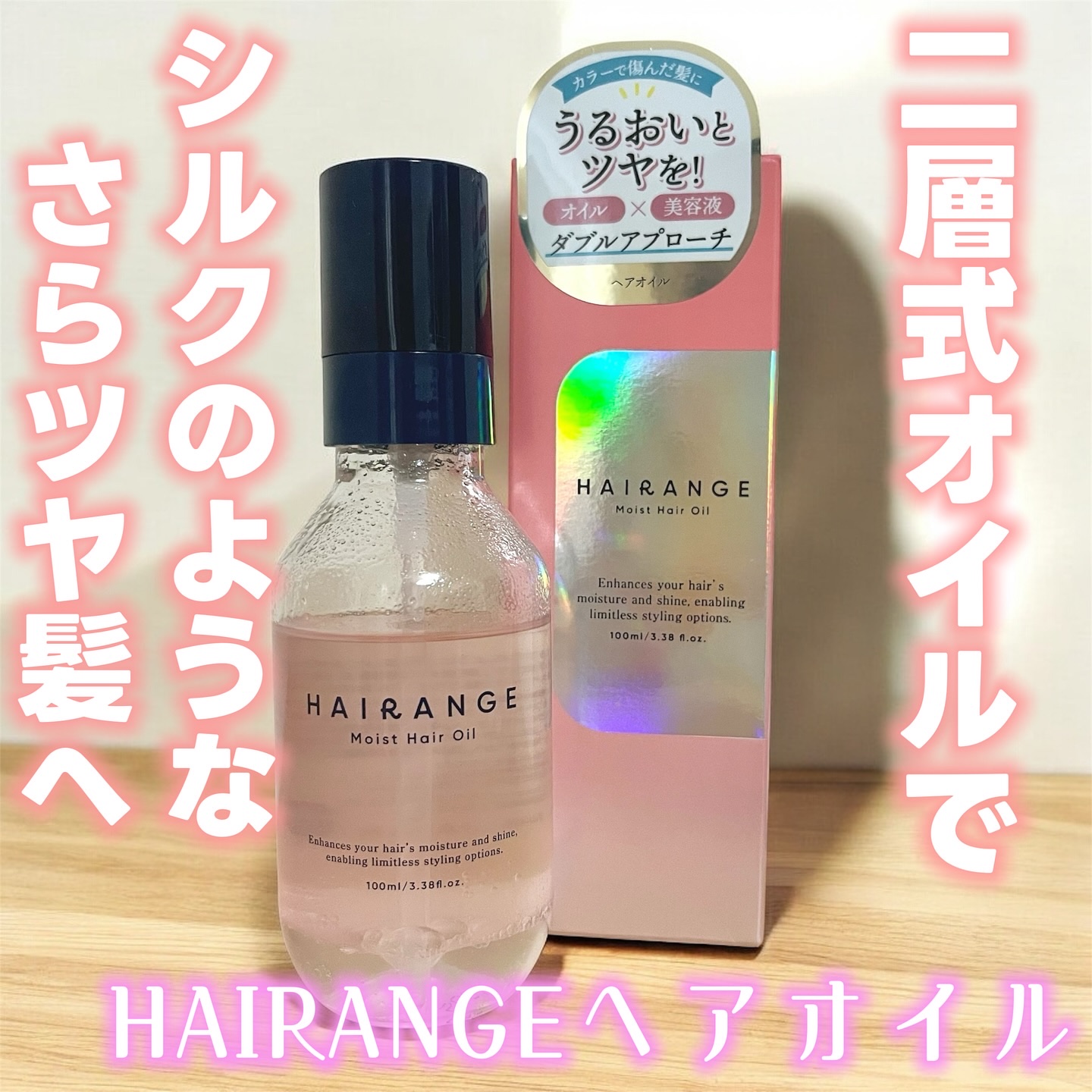 ヘアオイル/HAIRANGE/ヘアオイルを使ったクチコミ（1枚目）